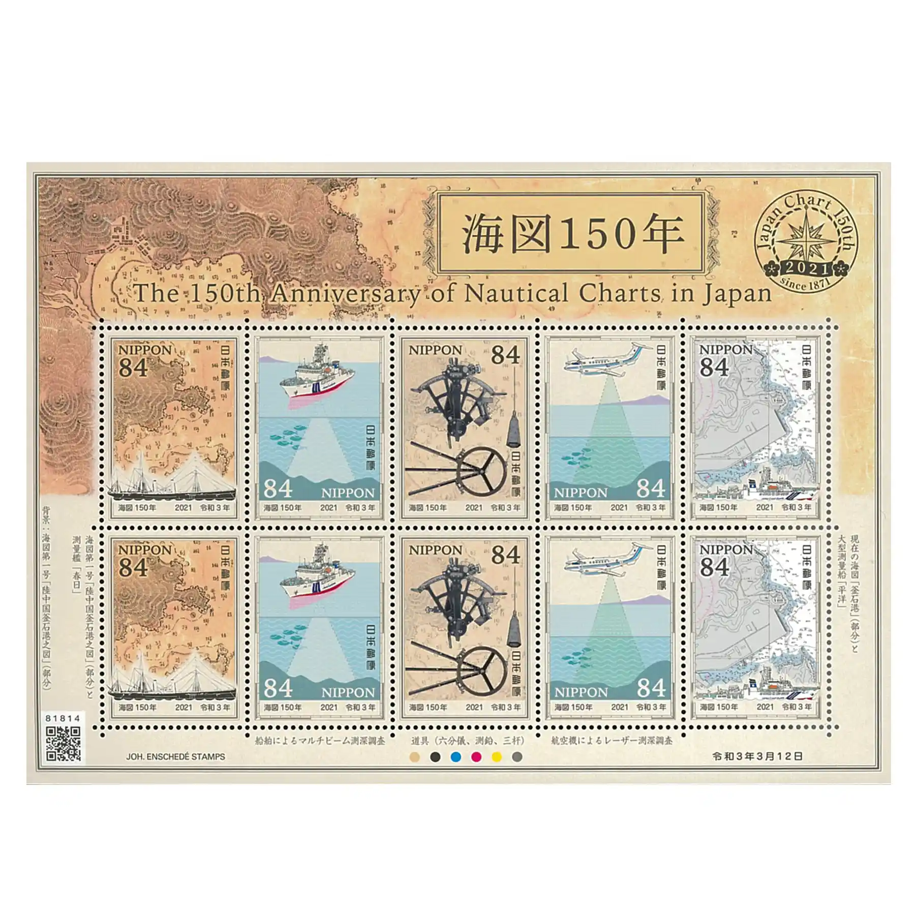 Japan Stamp 2021 150th Anniversary of Nautical Charts in Japan ...